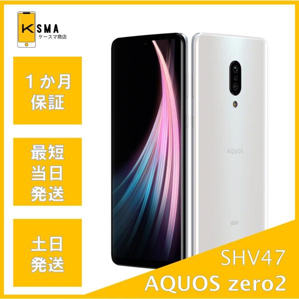AQUOS zero 訳あり特価 zero2 SHV47 ホワイト SIMフリー Bランク