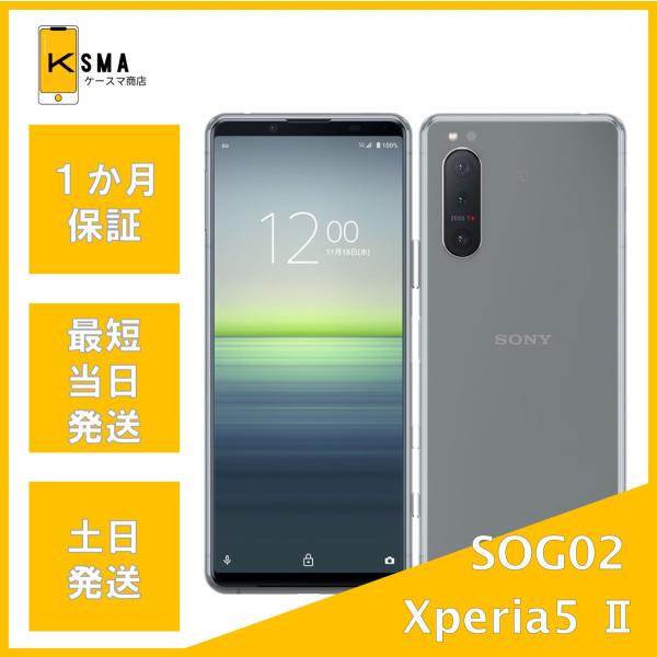珠*様 Xperia 5 II　SOG02 Xperia 5 II SOG02 SIMロック解除済み グレー Bランク : ケースマ商店