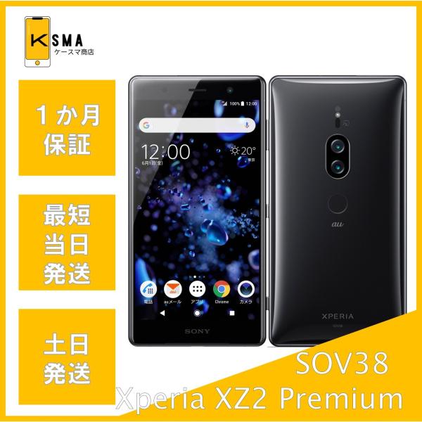 Xperia XZ XZ2 Premium SOV38 SIMロック解除済み クロムブラック B