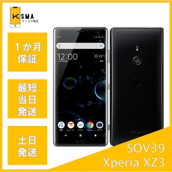 Xperia - xperia xz3 新品未使用 SIMロック解除済み ブラック Xperia XZ3 SO-01L SIMフリー SIMロック解除済み docomo 白ロム