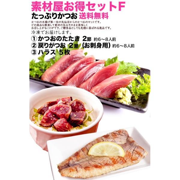 ギフト かつお 素材屋お得セットｆ 送料無料 たたき２節 お刺身４節 特大ハラス１ｋｇ ５枚入 鰹 ハラモ ハランボ かつおたたき お中元 贈答品 父の日 Buyee Buyee Japanese Proxy Service Buy From Japan Bot Online