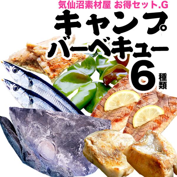 バーベキューセット ｂｂｑ 野外食材 送料無料 まぐろ めばちまぐろ 頭 魚頭 かぶと焼き メカジキ さんま ハラス めかぶ 素材屋セットg Set 005 気仙沼素材屋 Yahoo 店 通販 Yahoo ショッピング