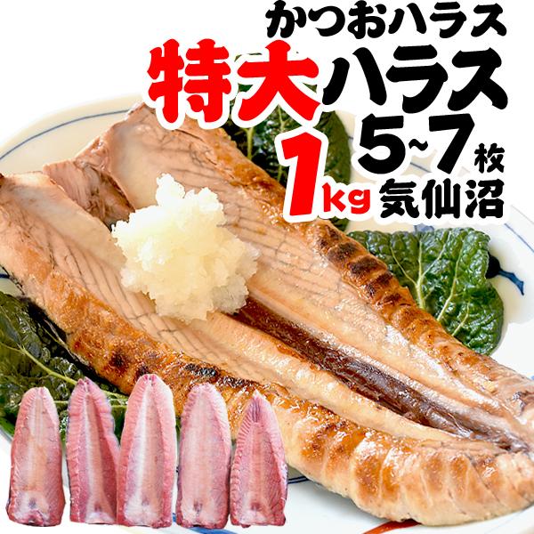 カツオのハラモ 検索ランキング注目度順 カツオのハラモ 食品