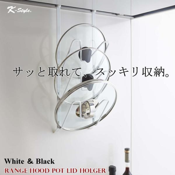 なべ蓋 キッチン収納 レンジフード なべ蓋ホルダー032 キッチン 便利グッズ tower