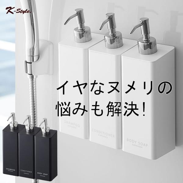 マグネット付 ディスペンサー 3点セット 060 シャンプー 詰め替えボトル 袋ごと tower