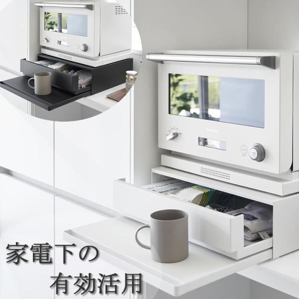 ツーウェイ キッチン家電下引き出し＆スライドテーブル 174 レンジ下トレー 補助テーブル 炊飯器 2007・2008 tower