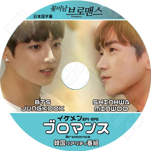 K Pop Dvd イケメン ブロマンス Ep1 Ep5完 Bts Jungkook 神話 Minwoo V Live 日本語字幕あり 防弾少年団 バンタン ジョングク Kpop Buyee 日本代购平台 产品购物网站大全 Buyee一站式代购 Bot Online