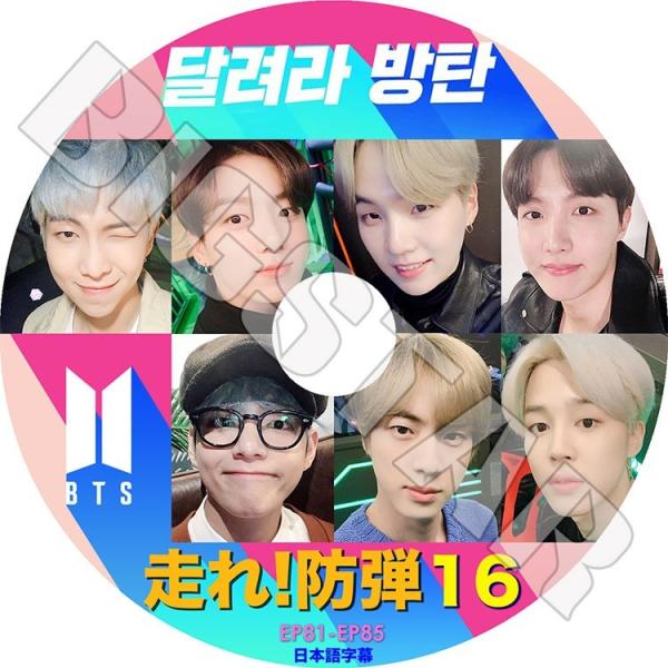 K Pop Dvd Bts 走れ 防弾 16 Ep81 Ep85 日本語字幕あり 防弾少年団 バンタン ラップモンスター シュガ ジン ジェイホープ ジミン ブィ ジョングク Buyee Buyee 일본 통신 판매 상품 옥션의 대리 입찰 대리 구매 서비스