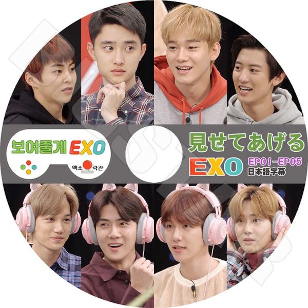 K Pop Dvd Exo 見せてあげる Exo Ep01 Ep05 日本語字幕あり エクソ スホ チャンヨル ベクヒョン ディオ シウミン チェン カイ セフン レイ Exo Dvd Buyee Buyee Japanischer Proxy Service Kaufen Sie Aus Japan