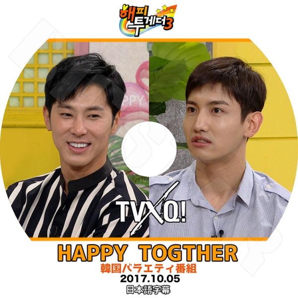 K Pop Dvd 東方神起 ハッピートゥゲザー 17 10 05 日本語字幕あり Tvxq ユンホ ユノ チャンミン マックス Kpop Dvd Buyee Buyee 提供一站式最全面最專業現地yahoo Japan拍賣代bid代拍代購服務 Bot Online