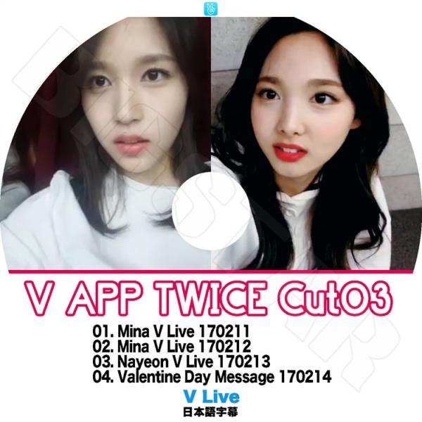 K Pop Dvd Twice V Live Cut 3 ミナ V Live ナヨン V Live Valentine Day Message 日本語字幕あり Twice ミナ ナヨン Kpop Buyee Buyee 提供一站式最全面最專業現地yahoo Japan拍賣代bid代拍代購服務 Bot Online