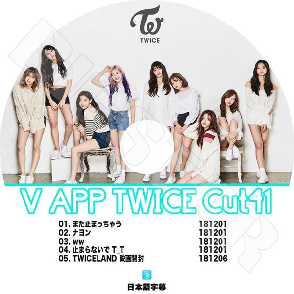 K Pop Dvd Twice V Live Cut 41 日本語字幕あり Twice ナヨン ツウィ モモ サナ ミナ ジヒョ ダヒョン ジョンヨン チェヨン Kpop Dvd Buyee Servis Zakupok Tretim Licom Buyee Pokupajte Iz Yaponii