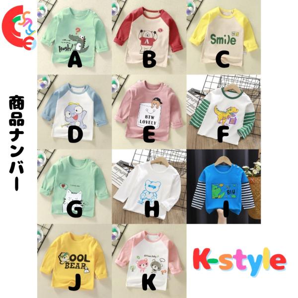 カラフルで楽しいイラストが目を引く、【K-style】の可愛いイラスト柄Tシャツコレクションです。男の子も女の子も喜ぶ11種類のデザインで、どれも個性あふれるキャラクターやメッセージが特徴です。柔らかくて肌に優しいコットン100%の素材を使...