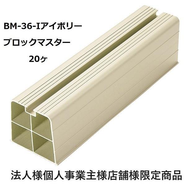 バクマ工業BM-36-Iブロツクマスター20ヶエアコン室外機用樹脂