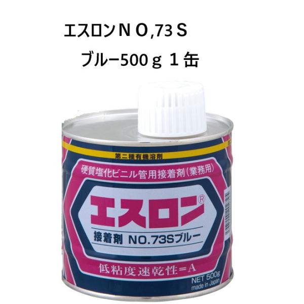 ＳＥＫＩＳＵＩ塩ビ管用接着剤エスロンＮＯ,73Ｓブルー500g  1缶