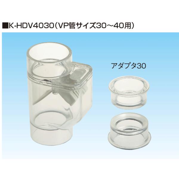 オーケー器材 ドレンパイプ用逆止弁K-HDV4030 （VP管サイズ30〜40用）1