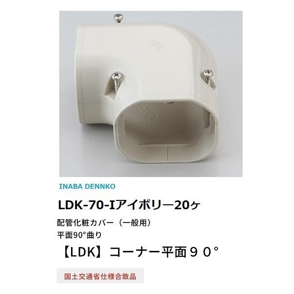 LDK-70-I 20個入