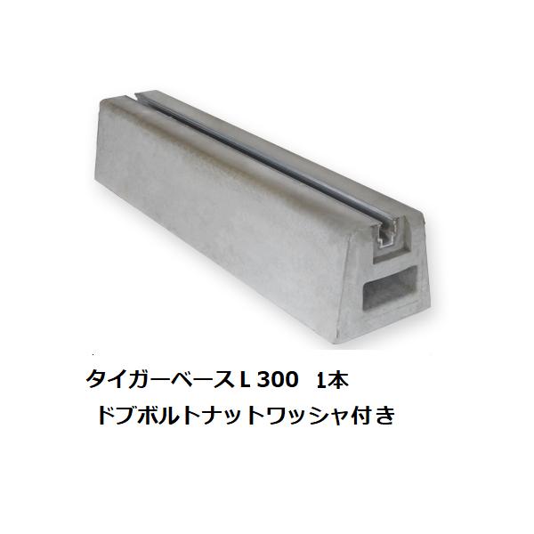 東洋ベース タイガーベースＬ300 1本