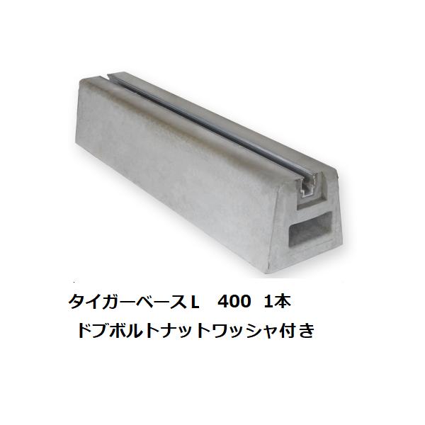 東洋ベース タイガーベースＬ400   1本
