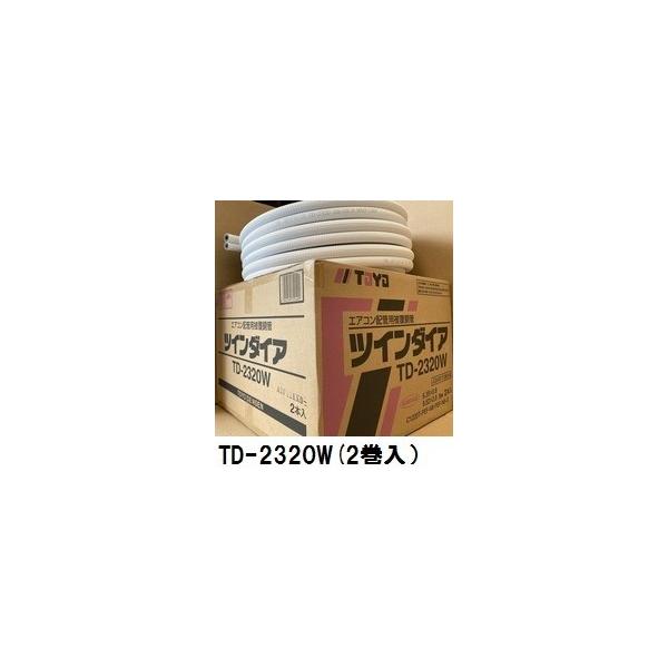 桃陽電線ペアコイルTD-2320W(2巻入) : ケイショウカイ 桃陽電線ペアコイルTD-2320W(2巻入) : ケイショウカイ