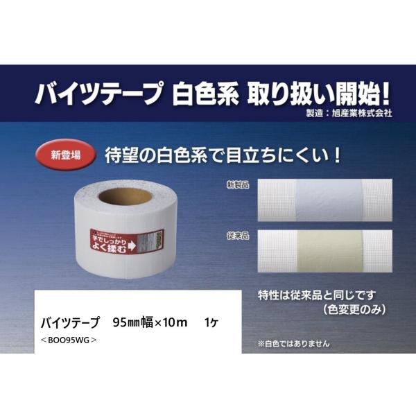 桃陽電線  バイツテープ95ｍｍ巾 ×10Ｍ        1ヶ