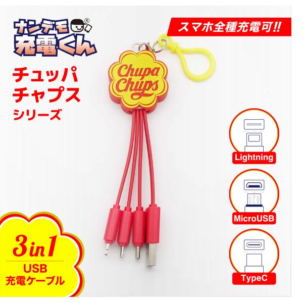 ナンデモ充電くんチュッパチャプス ロゴ レッド Dejapan Bid And Buy Japan With 0 Commission