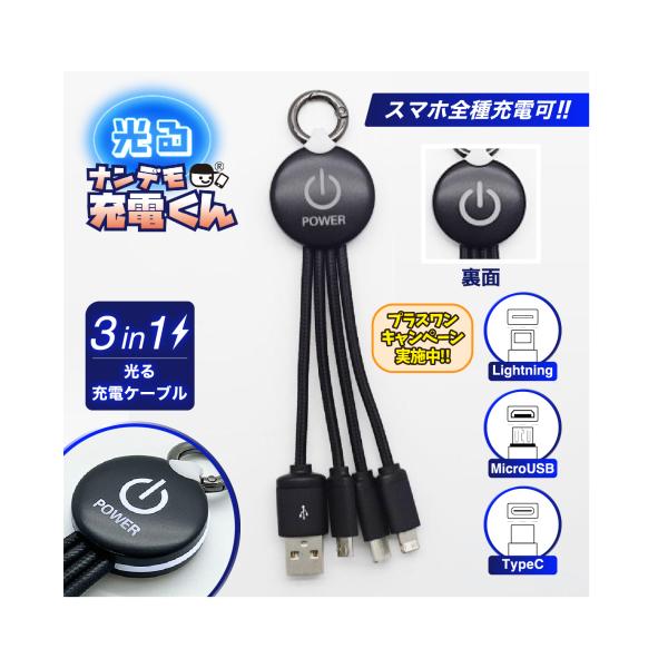 光る!ナンデモ充電くん(POWER) : カラーズオンラインショップ