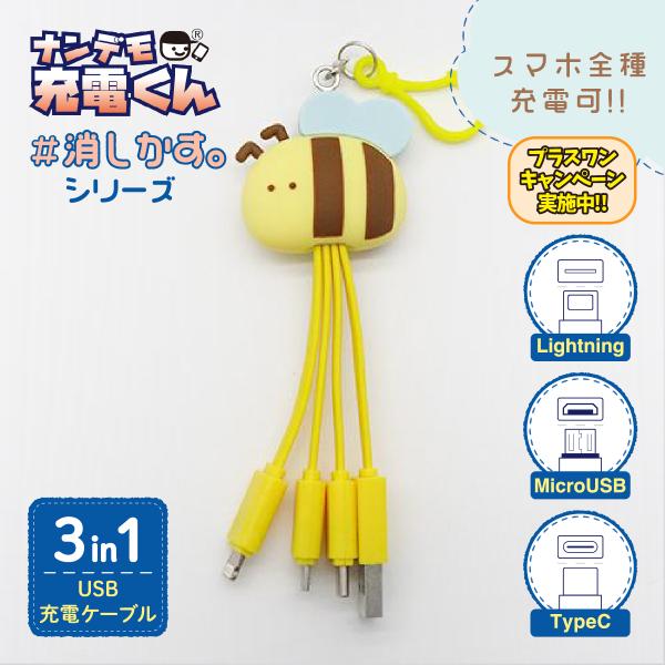 ナンデモ充電くん消しかす(はち) : カラーズオンラインショップ - 通販