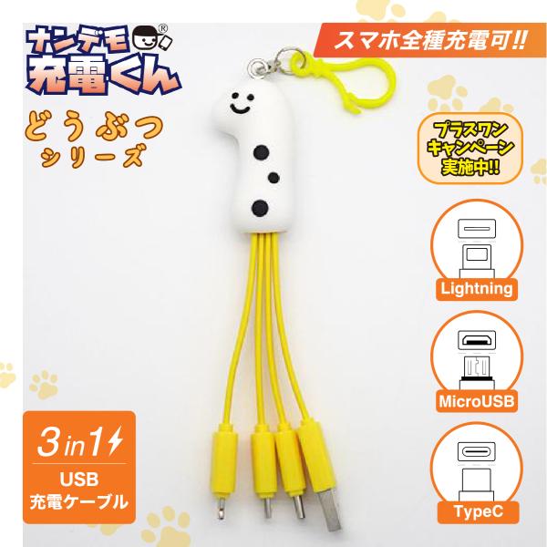 ナンデモ充電くん(黄色チンアナゴさん) : カラーズオンラインショップ