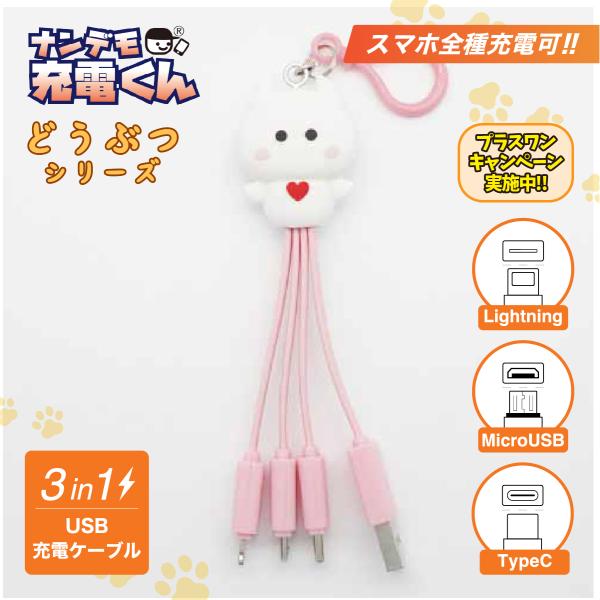 ナンデモ充電くん(クリオネちゃん) : カラーズオンラインショップ