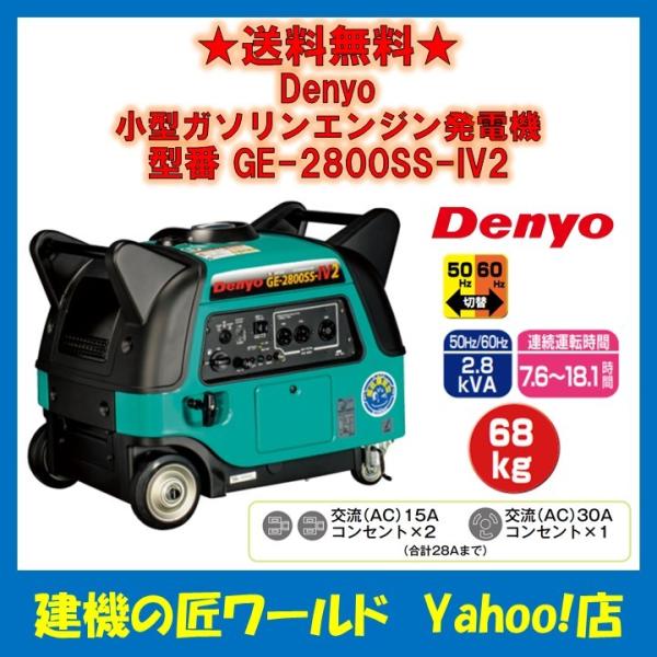 Denyo GE-2800SS-IV2 発電機 店頭受取り限定】☆デンヨー(Denyo) 発電機 GE-2800SS-IV【川口