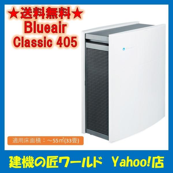 Blueair　Classic　405　空気清浄機　33畳　Wi-Fi搭載 Amazon | ブルーエア Classic 405 空気清浄機 新生活 33畳