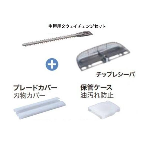 《マキタ正規店》 マキタ 充電式芝生バリカンから生垣バリカンチェンジセット 生垣替刃　高級刃 A-63747
