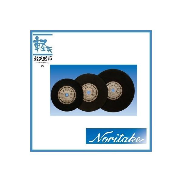ノリタケ スーパービッグ 355×3.0×25.4(10枚入) : 軽天野郎 - 通販 