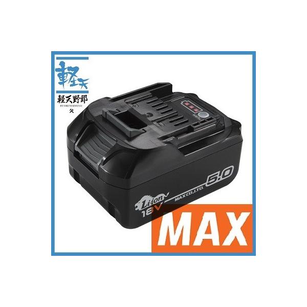マックス MAX リチウムイオン電池パック JP-L91850A 5.0Ah : 軽 マックス MAX リチウムイオン電池パック JP-L91850A 5.0Ah : 軽