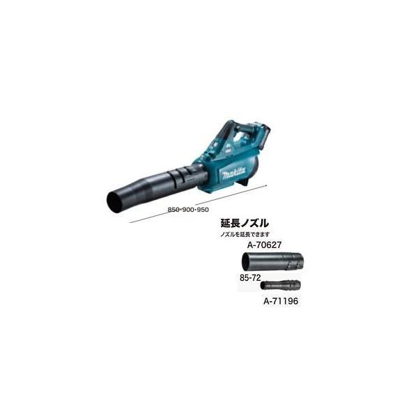 (マキタ正規店) マキタ 40V充電式ブロワ MUB001GZ 本体のみ(バッテリ、充電器別売)+延長ノズルセット（A-70627+A71196）