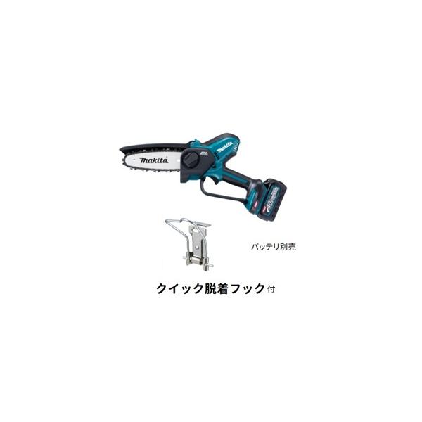 《マキタ正規店》 マキタ 40V 充電式ハンディソー (ガイドバー長100mm)  MUC029GZ+クイック脱着フック付 本体のみ（バッテリ・充電器別売）