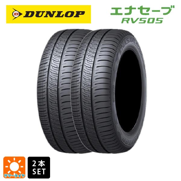 【10月締切！】ダンロップ エナセーブ RV505 195/60R16 2本セット エナセーブ サマータイヤ 2本 195/60R16 89H 16インチ ダンロップ