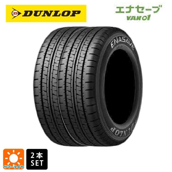 サマータイヤ ダンロップ ENASAVE 142/80R12 LT （青856） サマータイヤ ダンロップ ENASAVE 142/80R12 LT （青856） 【公式通販】