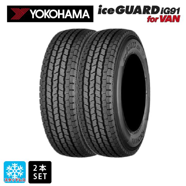 アイスガード IG 91　155/80R14 スタッドレス AD バン 価格｜155/80R14 88/86N iceGUARD iG91 for VAN ヨコハマタイヤ