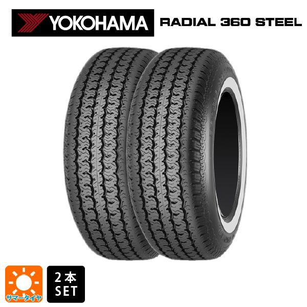 205/75R15 97S サマータイヤ 2本 ヨコハマ ラディアル360スチール  