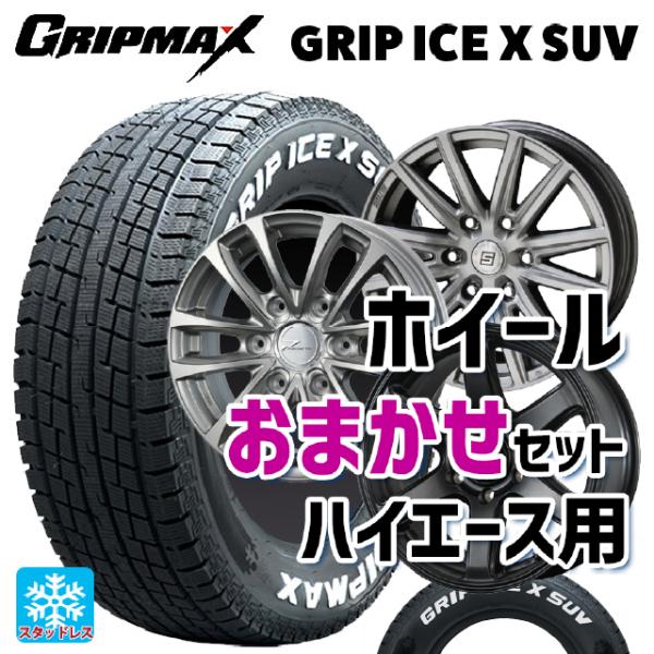 【送料込みに変更しました】ハイエース用スタッドレスセット 195/80R15LT ◇新品◇ 195/80R15 ハイエース用 新品スタッドレスタイヤ
