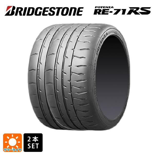 POTENZA サマータイヤ 2本 205/45R17 88W XL 17インチ POTENZA サマータイヤ 2本 205/45R17 88W XL 17インチ