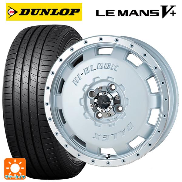 165/55R14 72V サマータイヤホイールセット ダンロップ ルマン5プラス 
