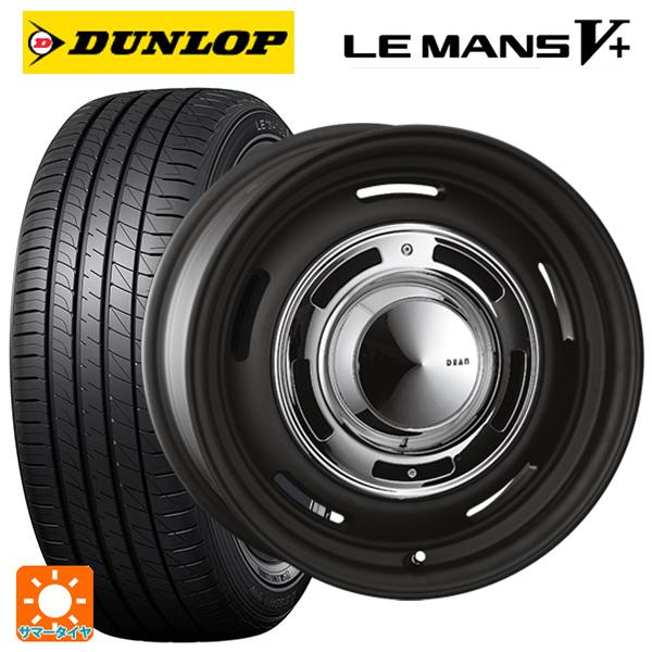 LE MANS 165/55R15 75V サマータイヤホイールセット ダンロップ ルマン 