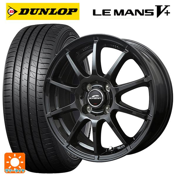 ダンロップ　夏タイヤ　アルミホイール付き LE MANS 送料無料 サマータイヤホイールセット 185/65R15 88H