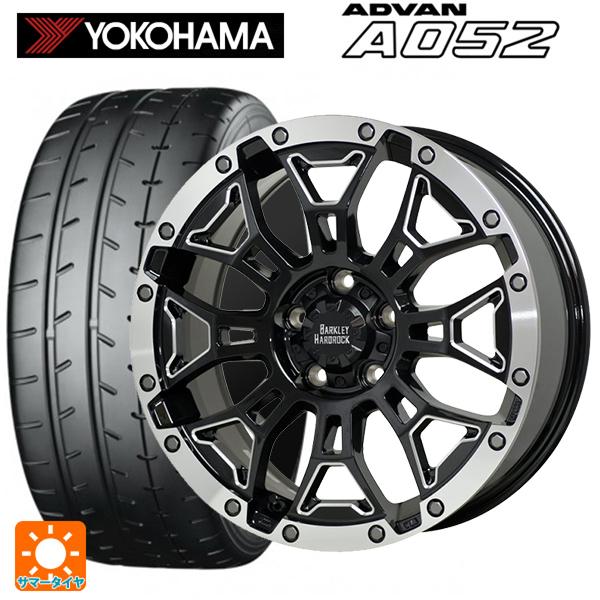 送料無料 サマータイヤホイールセット 215/45R17 91W XL ヨコハマ アドバン A052 正規品 ホットスタッフ バークレイハードロック