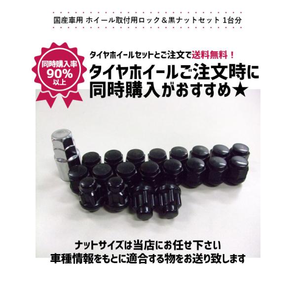 国産車用 ホイール取付用ロック＆黒ナットセット 1台分 : コニシタイヤ