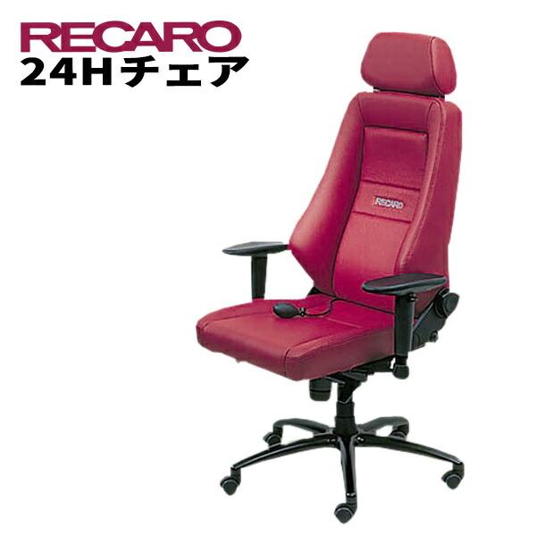 RECARO レカロ 24H CHAIR オフィスチェア レザー シリーズ ※153983 RECARO レカロ 24H CHAIR オフィスチェア レザーシリーズ レザー