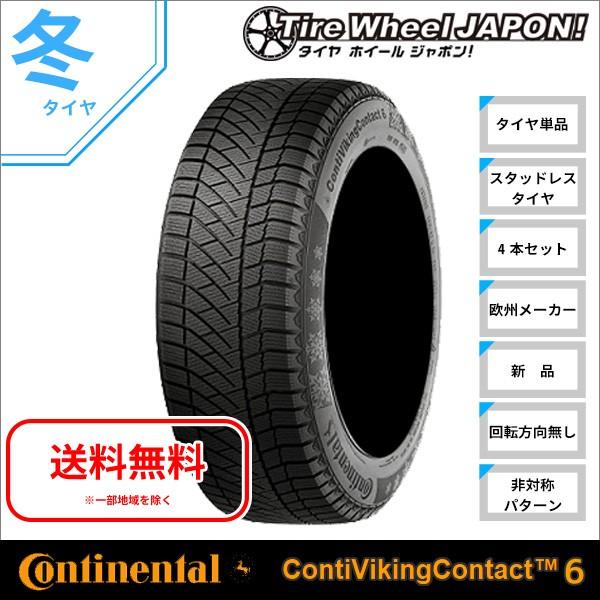 国産車 103t 新品4本セット Xl St Cvc6 4 タイヤホイール ジャポン 235 55r17 235 55r17 17インチ コンチ 103t バイキングコンタクト6 コンチネンタル 輸入車 コンチ スタッドレスタイヤ